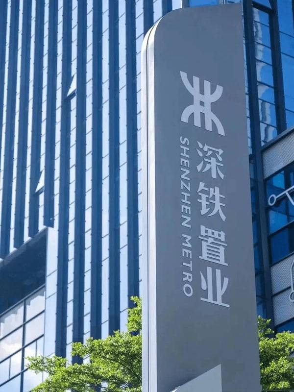 深铁置业大厦