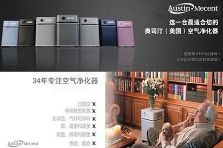奥司汀空气净化器即将亮相AWE2014