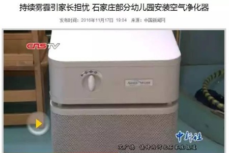 持续雾霾引家长担忧，石家庄幼儿园选择安装奥司汀空气净化器