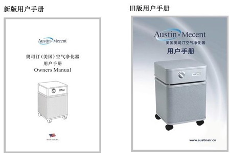 奥司汀用户手册、保修卡新版启用