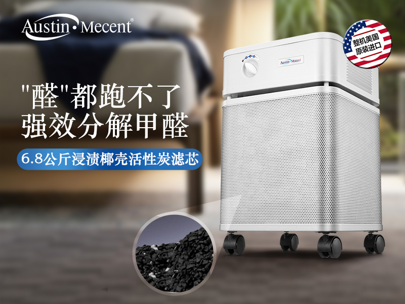 以人为本专注洁净空气，奥司汀空气净化器护航母婴全天候居家健康